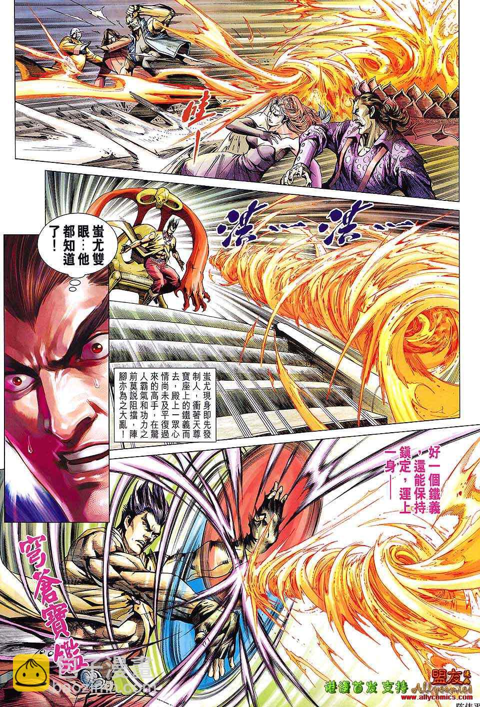 🍚新著龙虎门 第615回 第28页