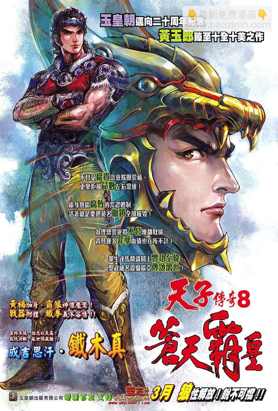 🍚新著龙虎门 第615回 第34页