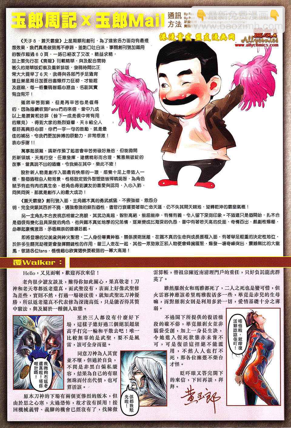 🍚新著龙虎门 第619回 第30页