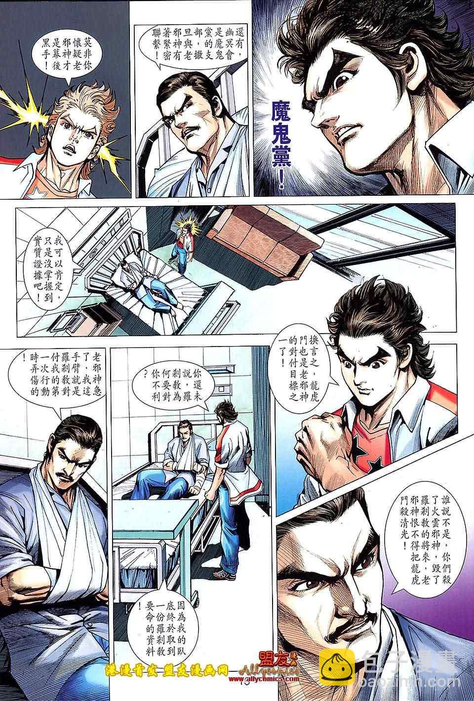 🍚新著龙虎门 第621回 第10页