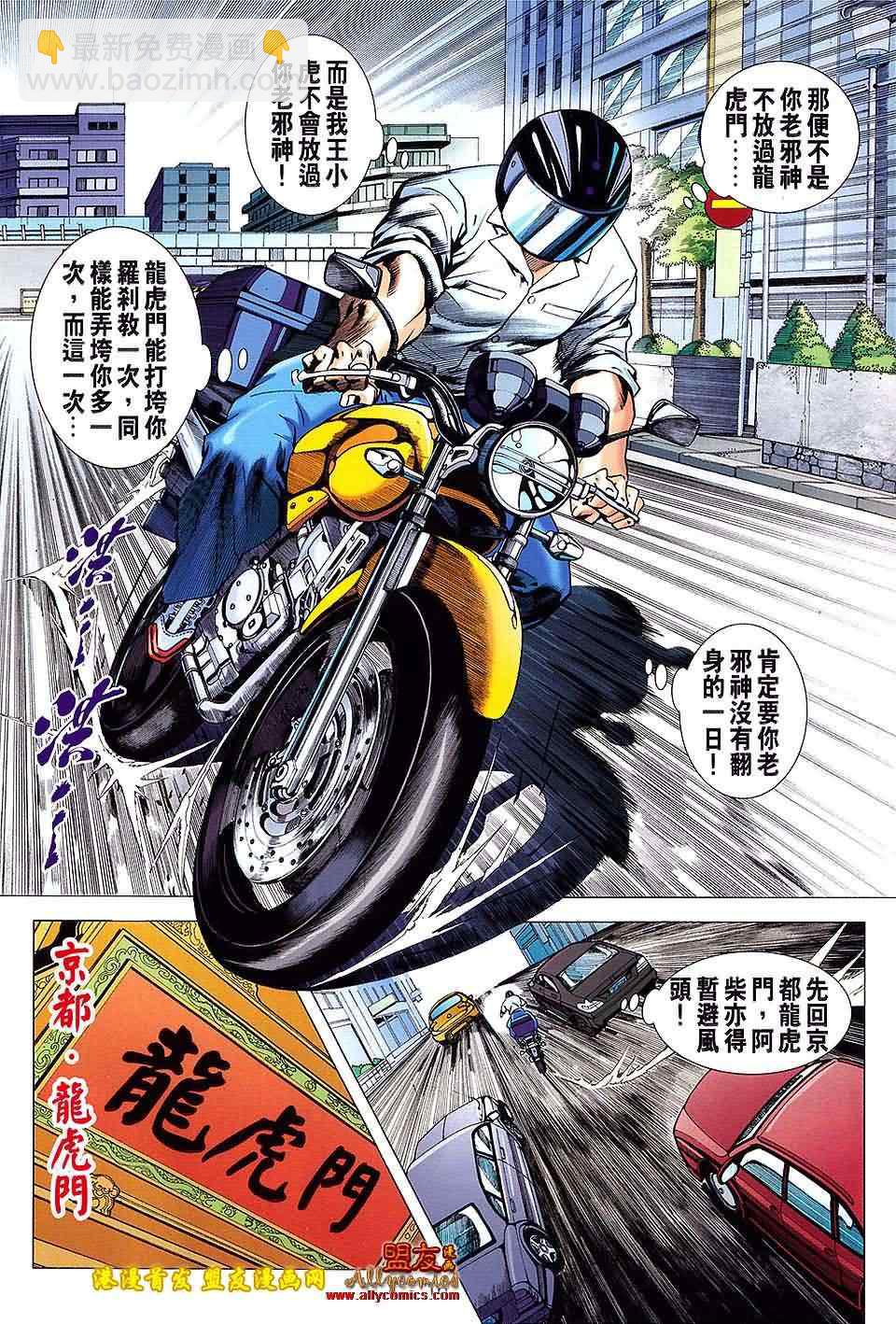 🍚新著龙虎门 第621回 第13页