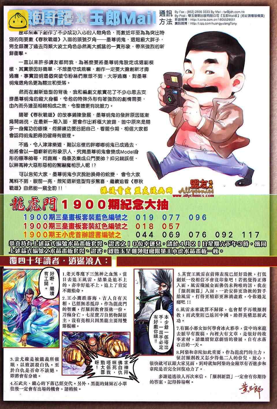 🍚新著龙虎门 第621回 第26页