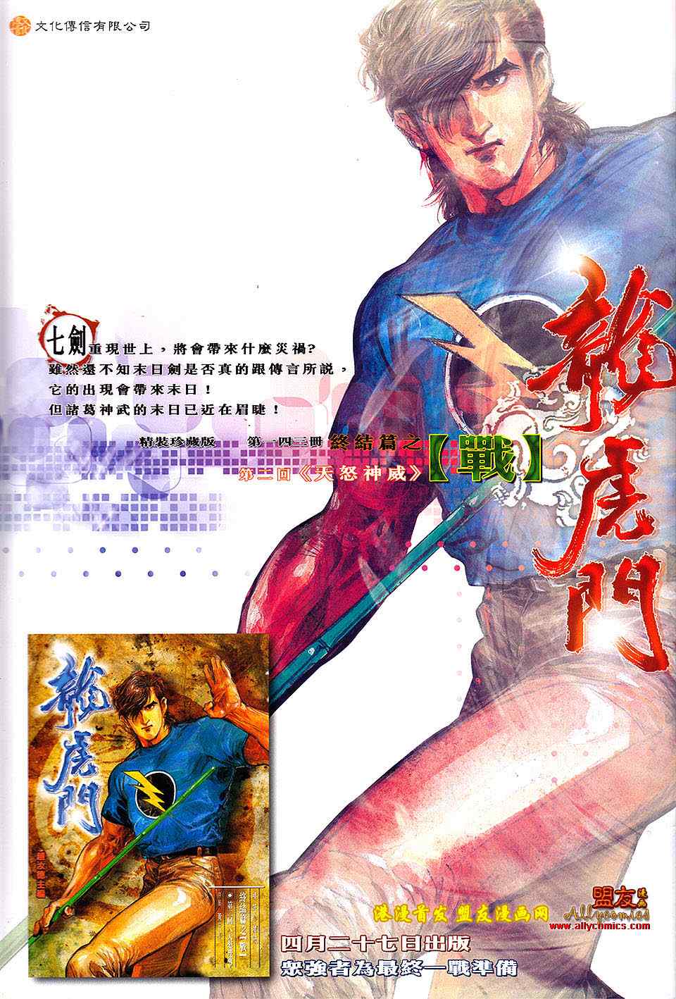 🍚新著龙虎门 第621回 第29页