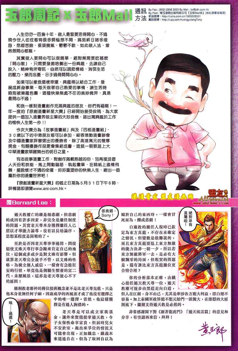 🍚新著龙虎门 第623回 第32页