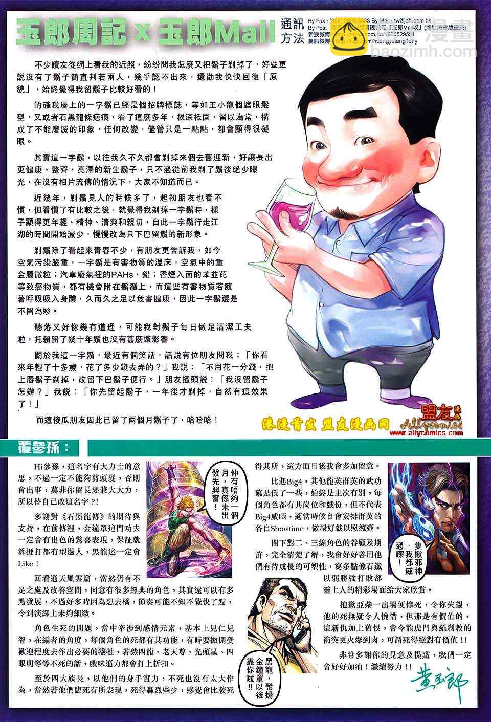 🍚新著龙虎门 第625回 第32页