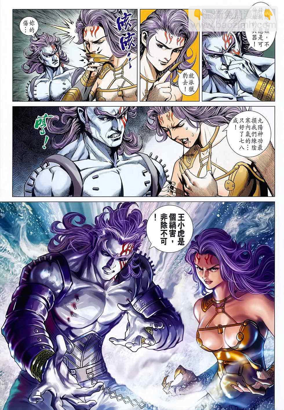 🍚新著龙虎门 第627回 第23页