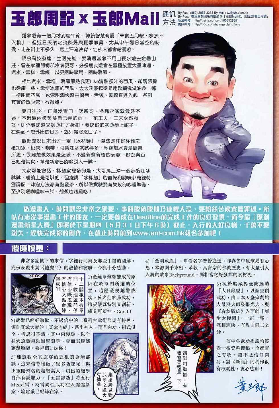 🍚新著龙虎门 第627回 第32页