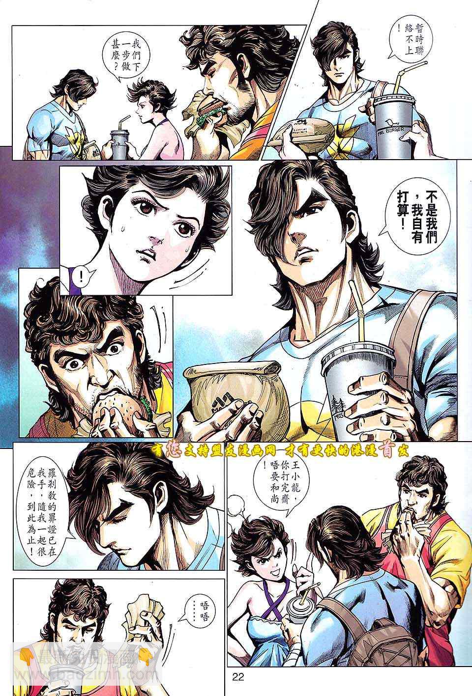 🍚新著龙虎门 第631回 第22页