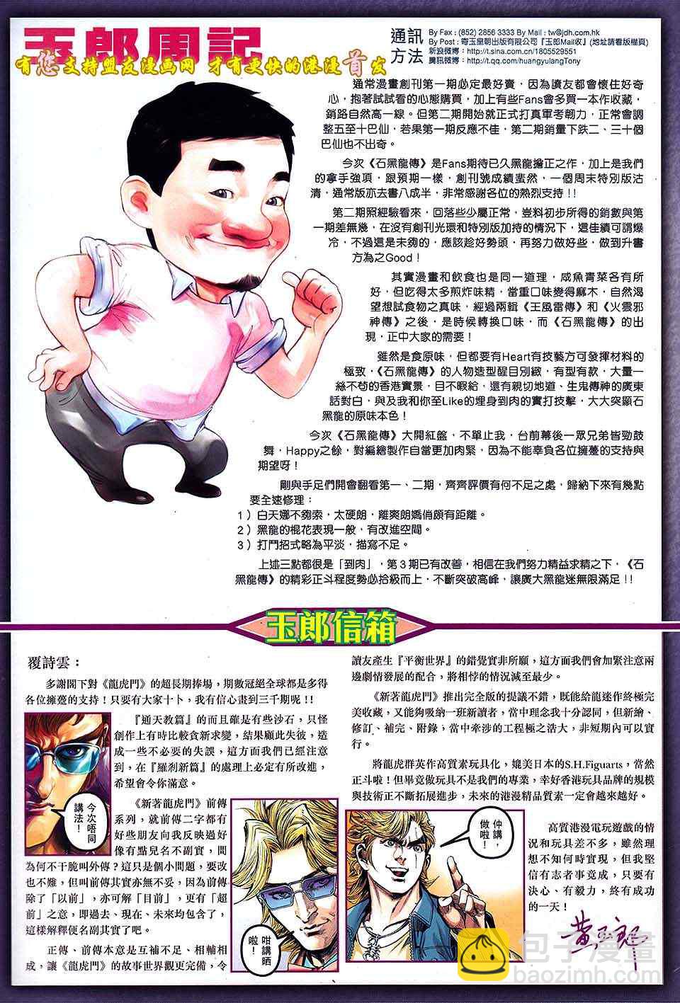 🍚新著龙虎门 第631回 第33页