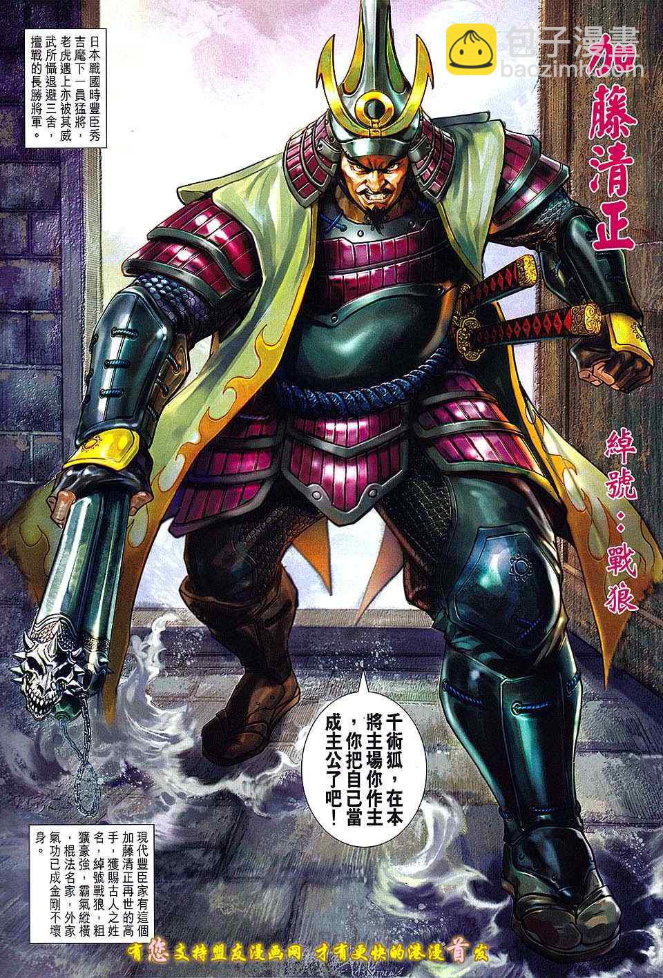🍚新著龙虎门 第633回 第27页