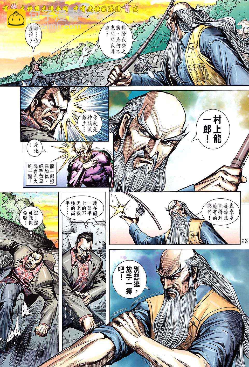 🍚新著龙虎门 第635回 第25页