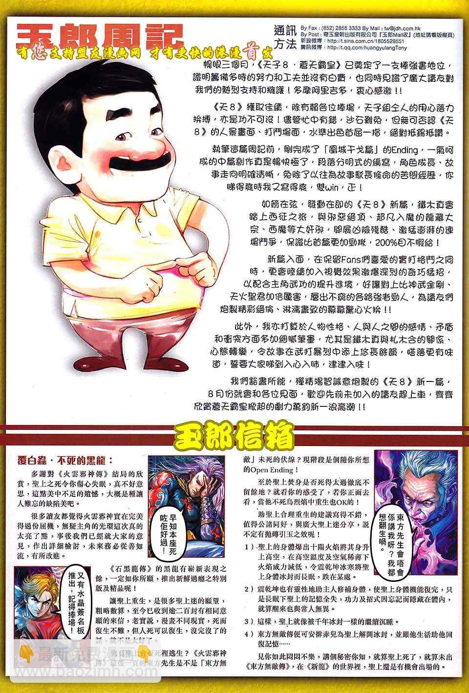 🍚新著龙虎门 第635回 第32页