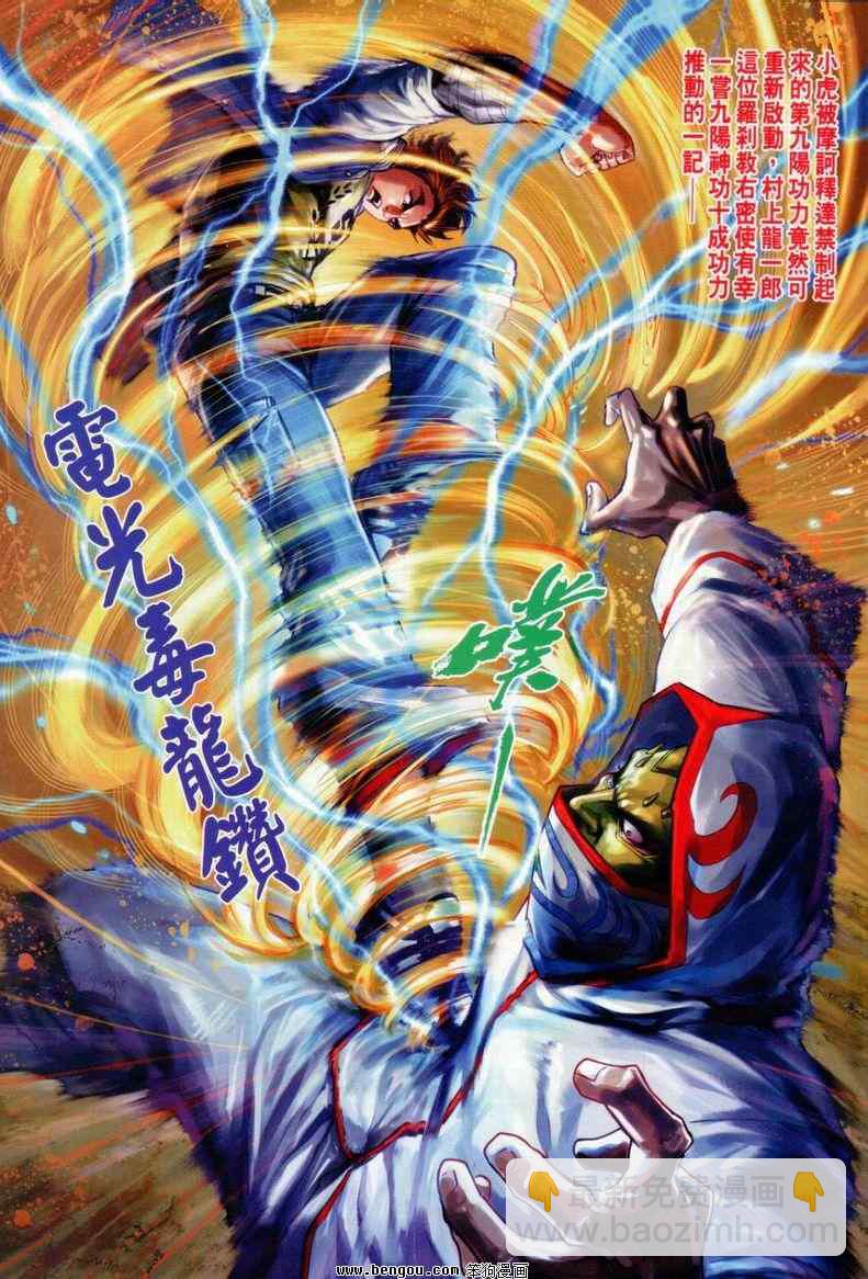 🍚新著龙虎门 第643回 第31页