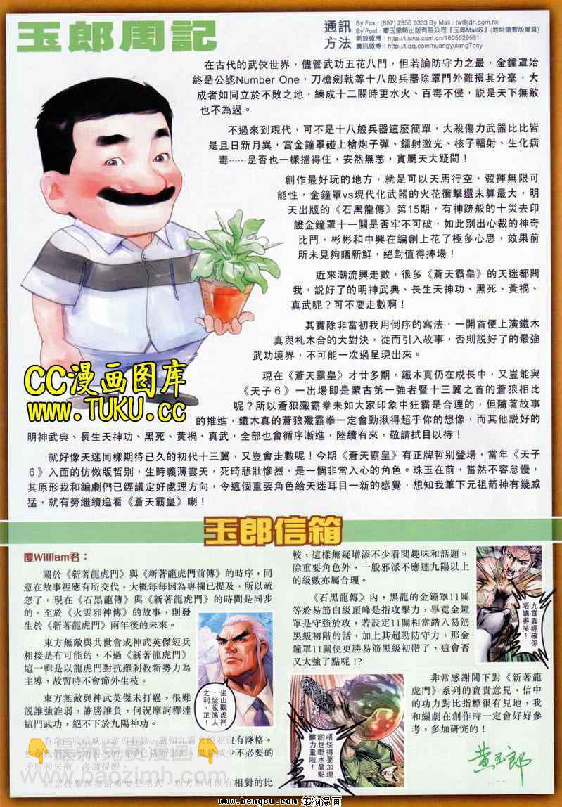 🍚新著龙虎门 第643回 第33页