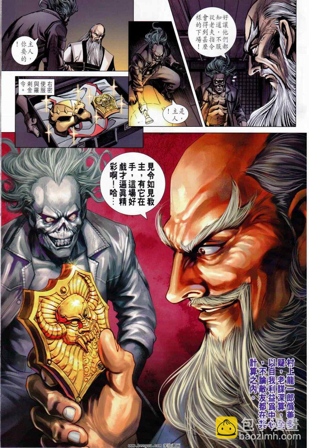 🍚新著龙虎门 第643回 第7页