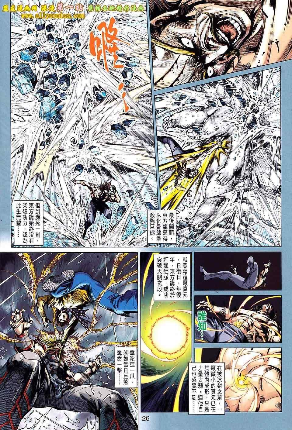 🍚新著龙虎门 第647回 第25页