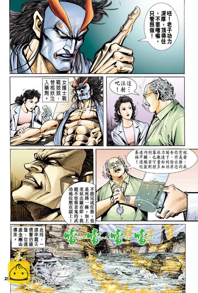 🍚新著龙虎门 第66回 第28页
