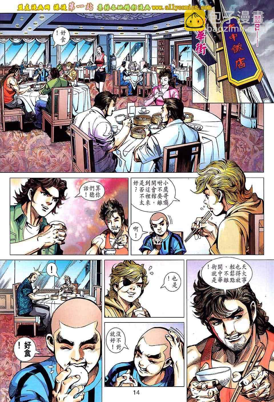 🍚新著龙虎门 第659回 第14页