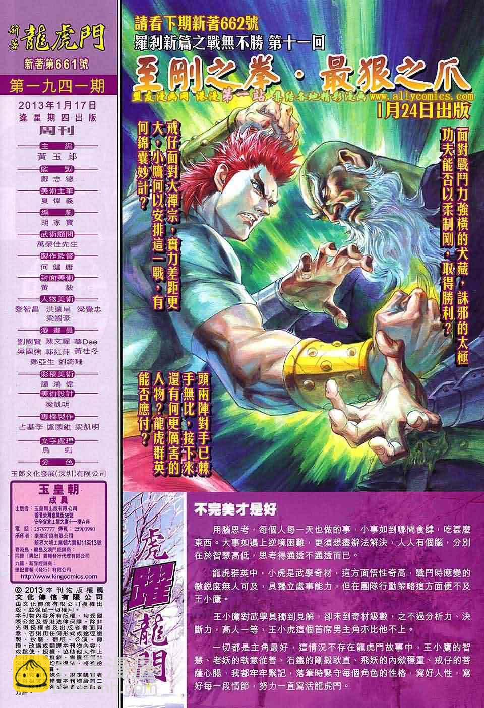 🍚新著龙虎门 第661回 第32页