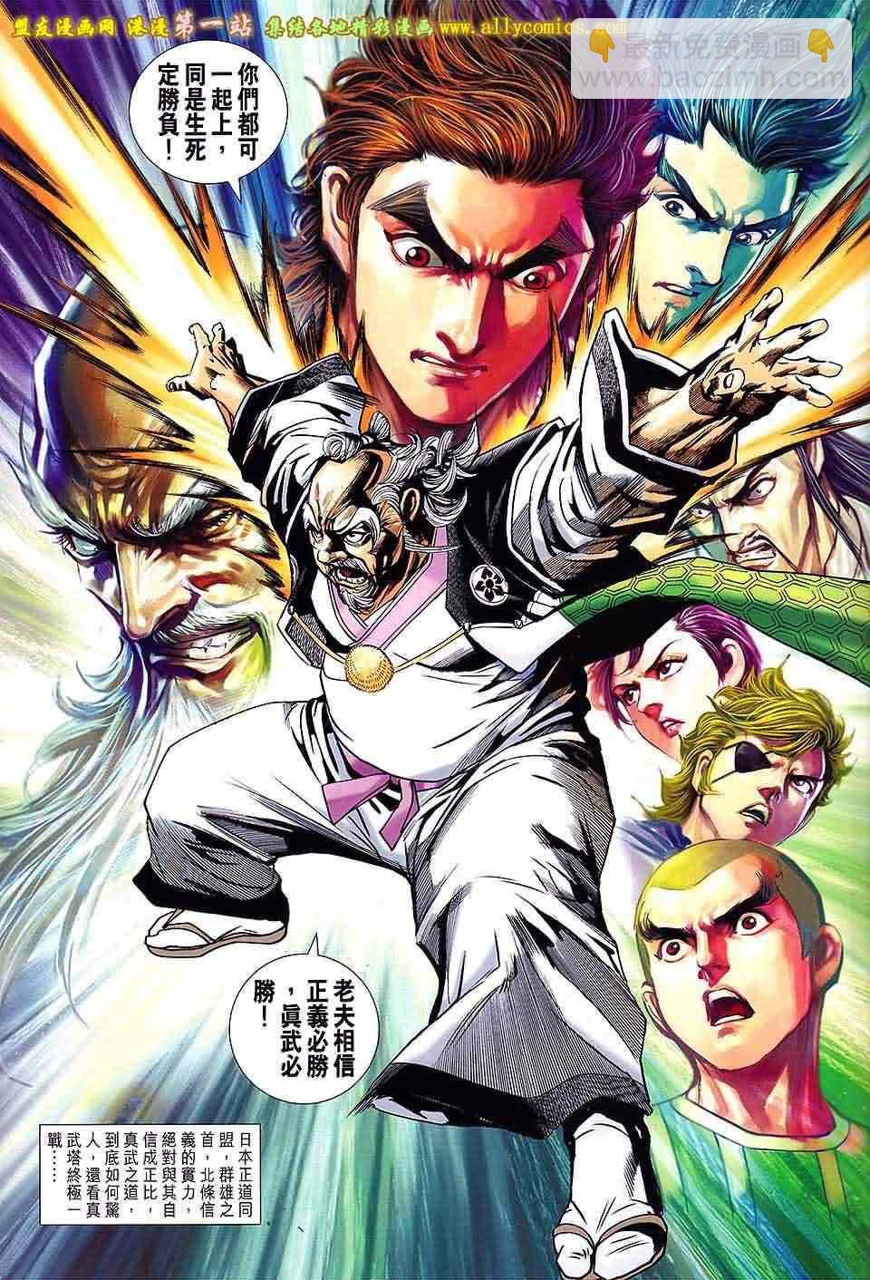 🍚新著龙虎门 第665回 第28页
