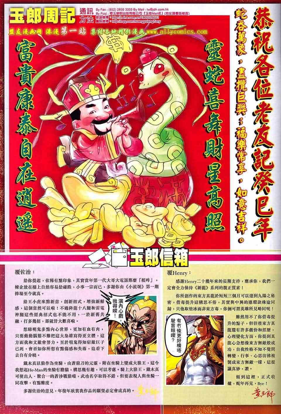 🍚新著龙虎门 第665回 第30页