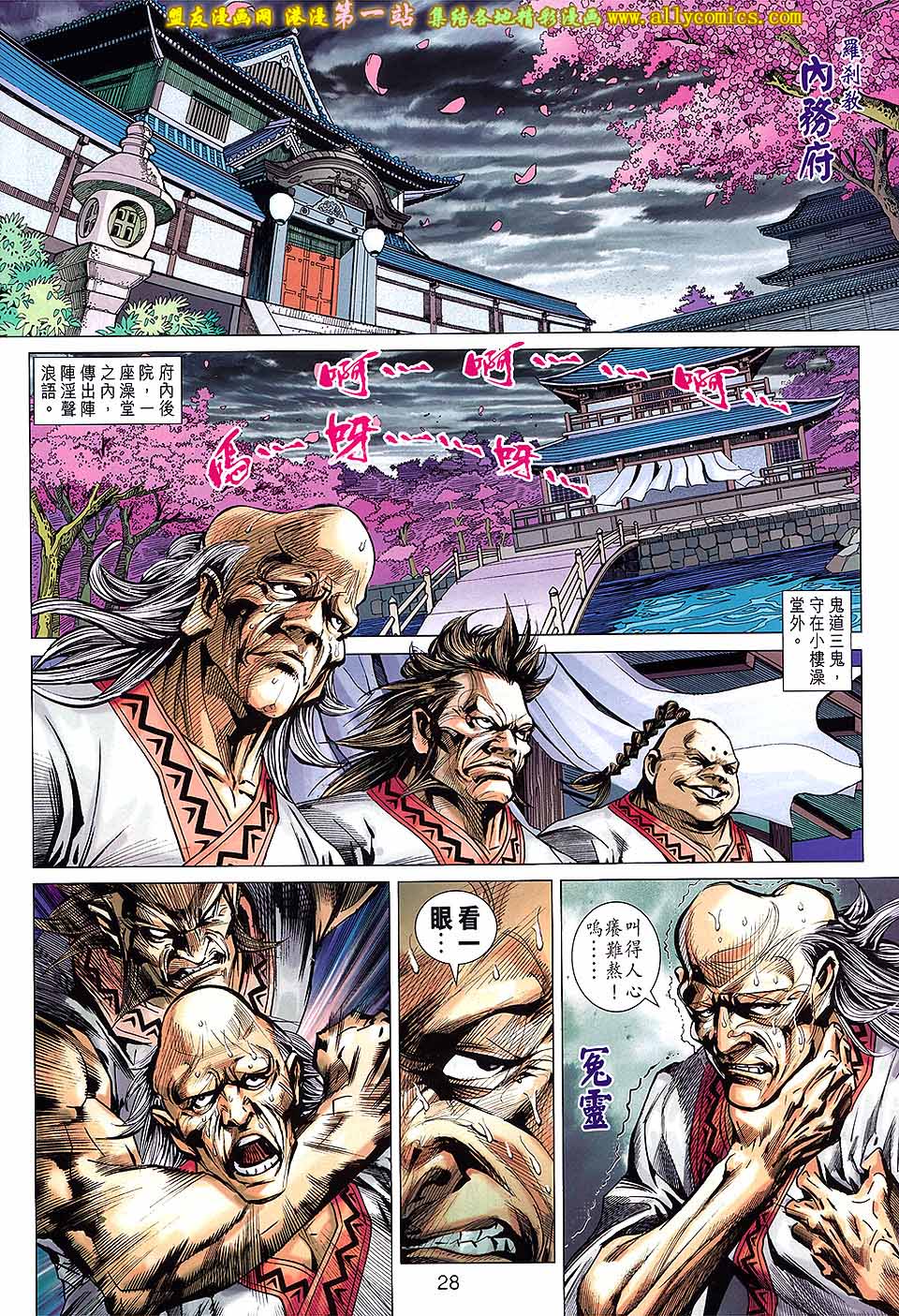 🍚新著龙虎门 第669回 第28页