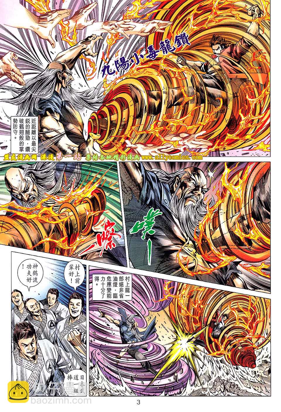 🍚新著龙虎门 第669回 第3页
