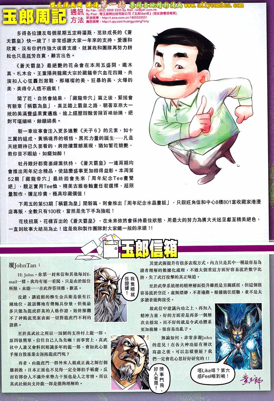 🍚新著龙虎门 第669回 第34页