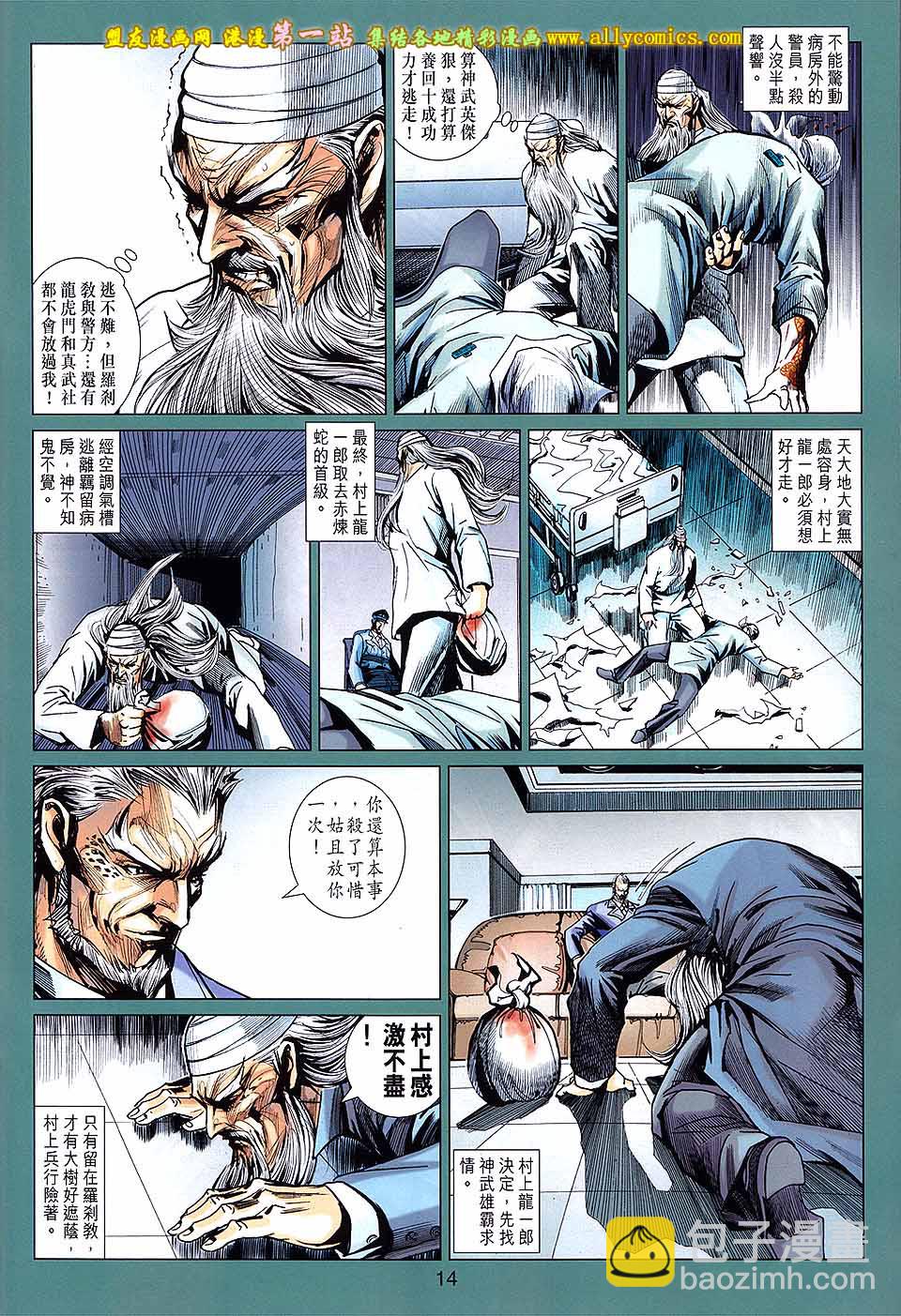 🍚新著龙虎门 第671回 第14页