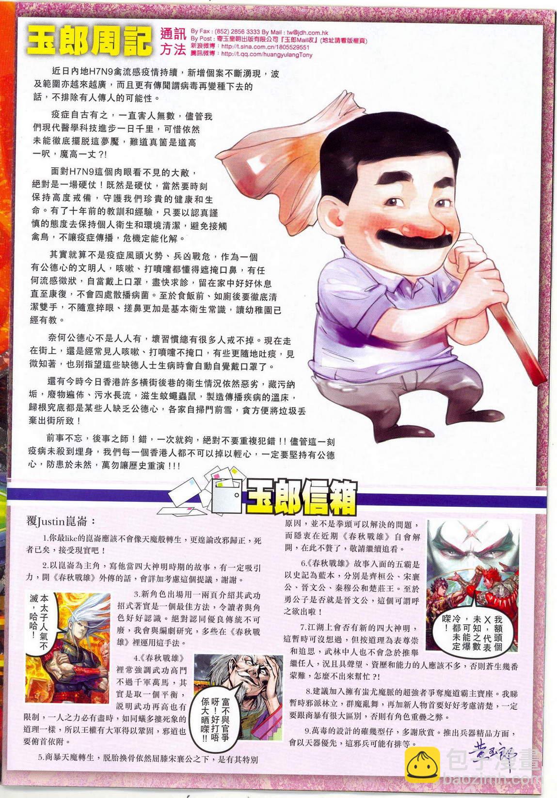 🍚新著龙虎门 第675回 第33页