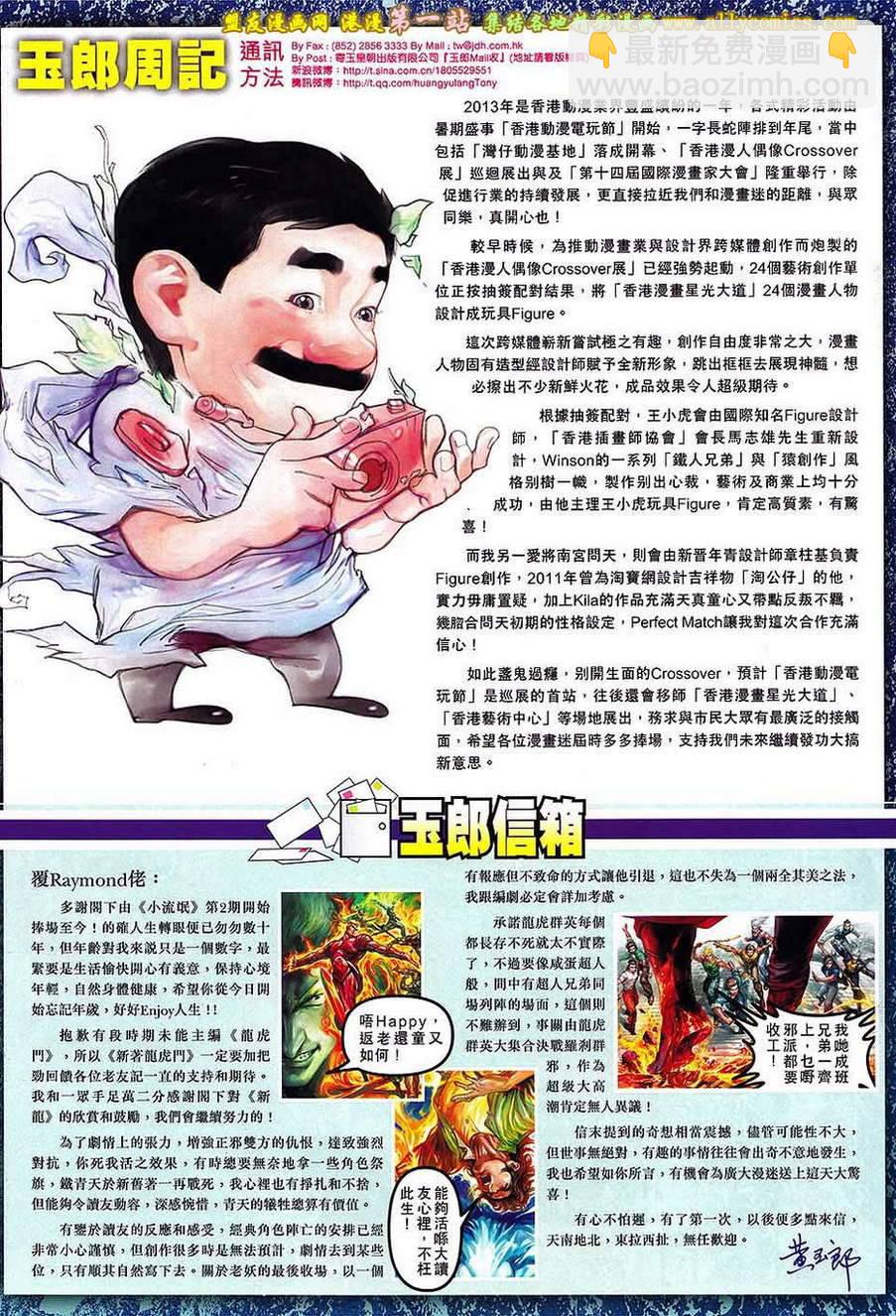 🍚新著龙虎门 第677回 第33页