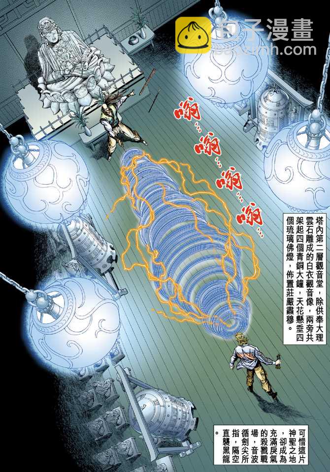 🍚新著龙虎门 第68回 第16页