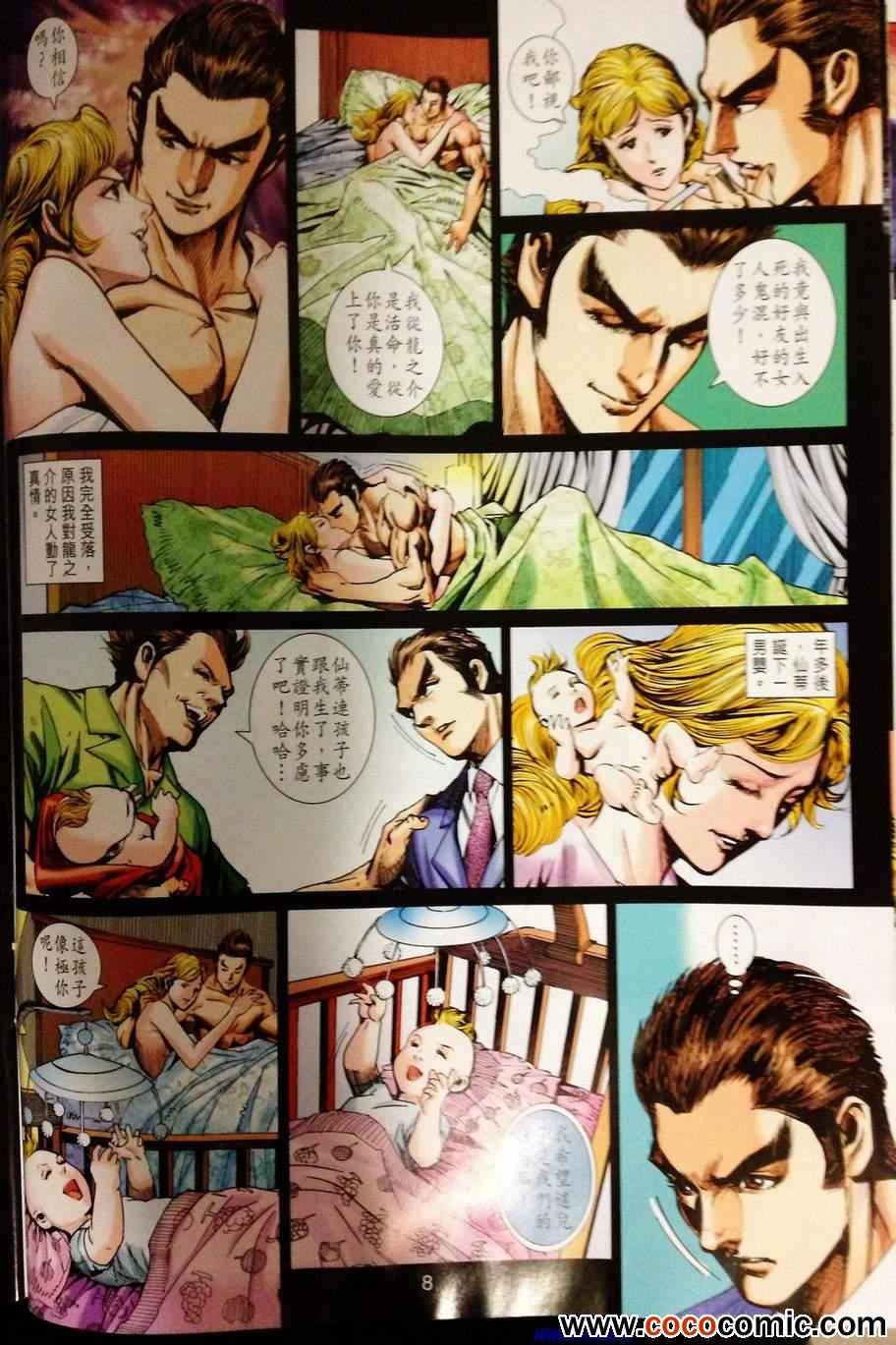 🍚新著龙虎门 第679回 第8页
