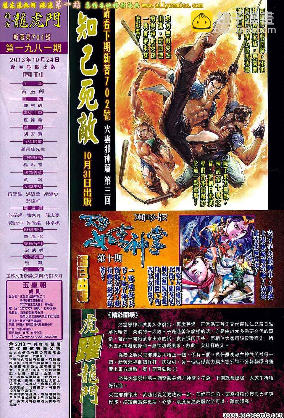 🍚新著龙虎门 第701回 第31页