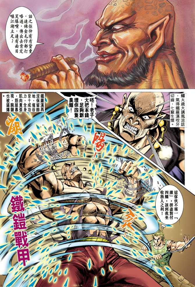 🍚新著龙虎门 第8回 第10页