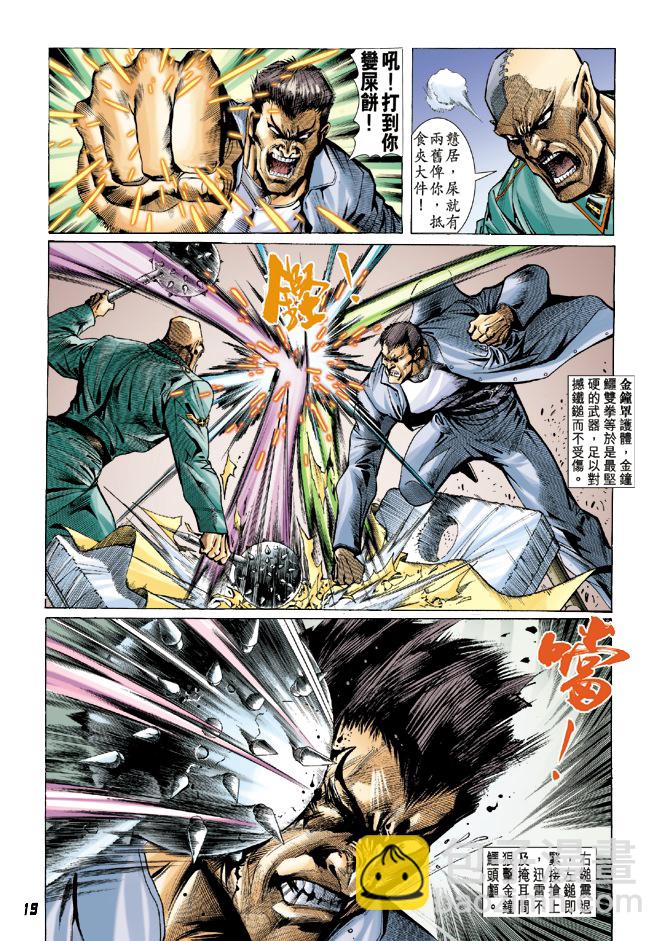 🍚新著龙虎门 第8回 第18页