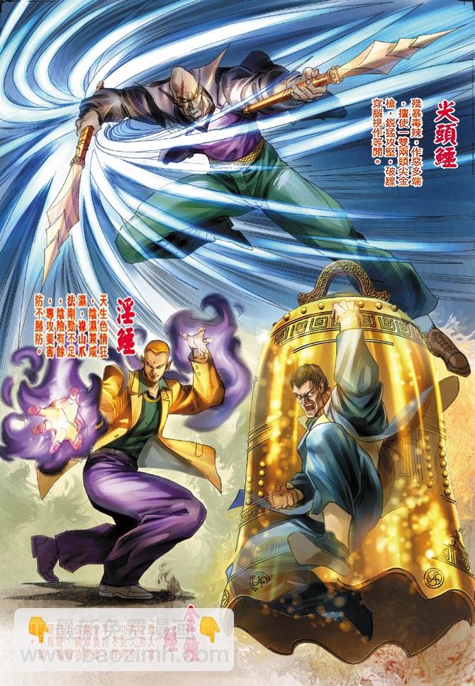 🍚新著龙虎门 第8回 第6页