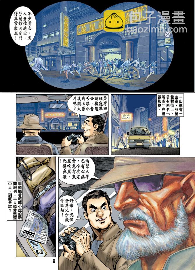 🍚新著龙虎门 第8回 第7页