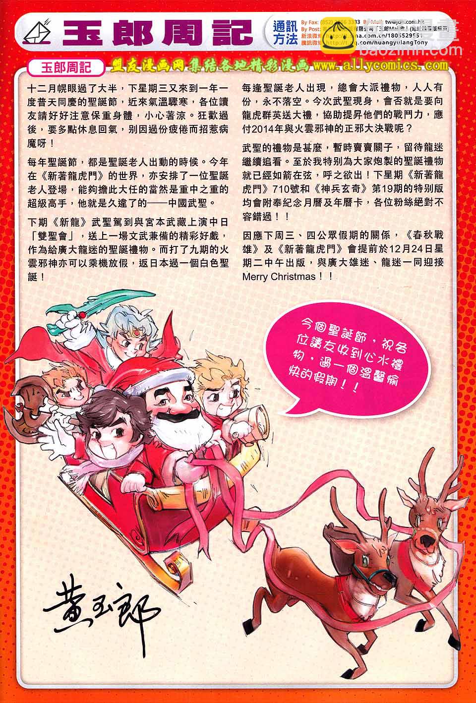 🍚新著龙虎门 第709回 第33页