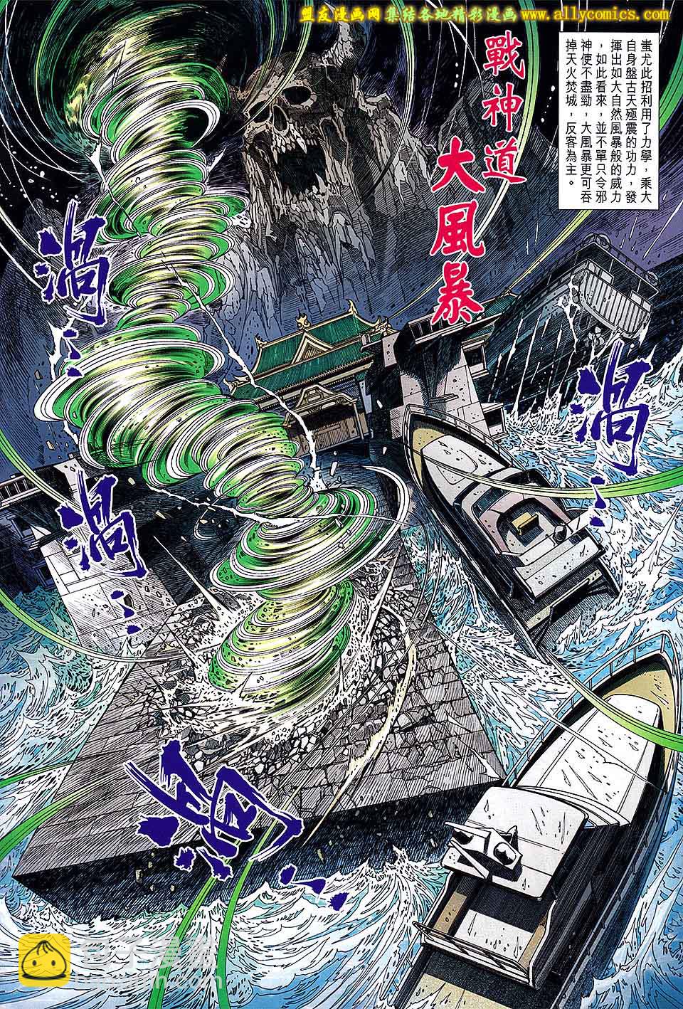 🍚新著龙虎门 第709回 第9页