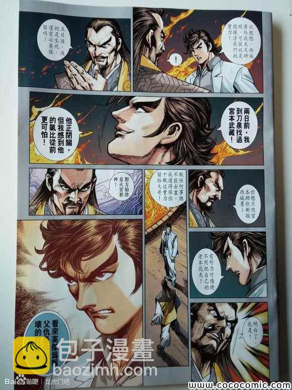 🍚新著龙虎门 第713回 第3页