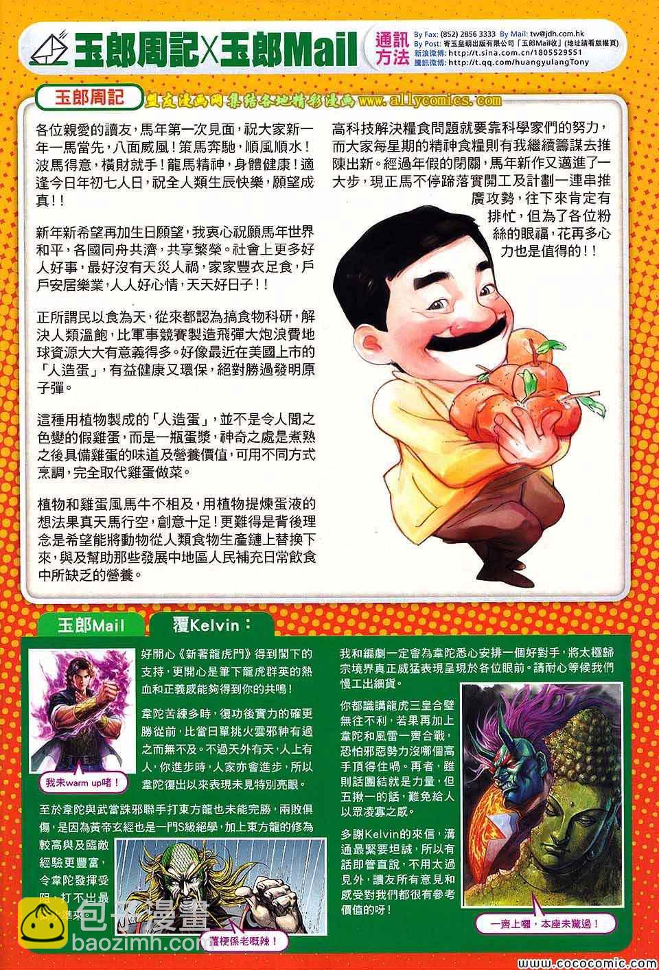 🍚新著龙虎门 第716回 第33页