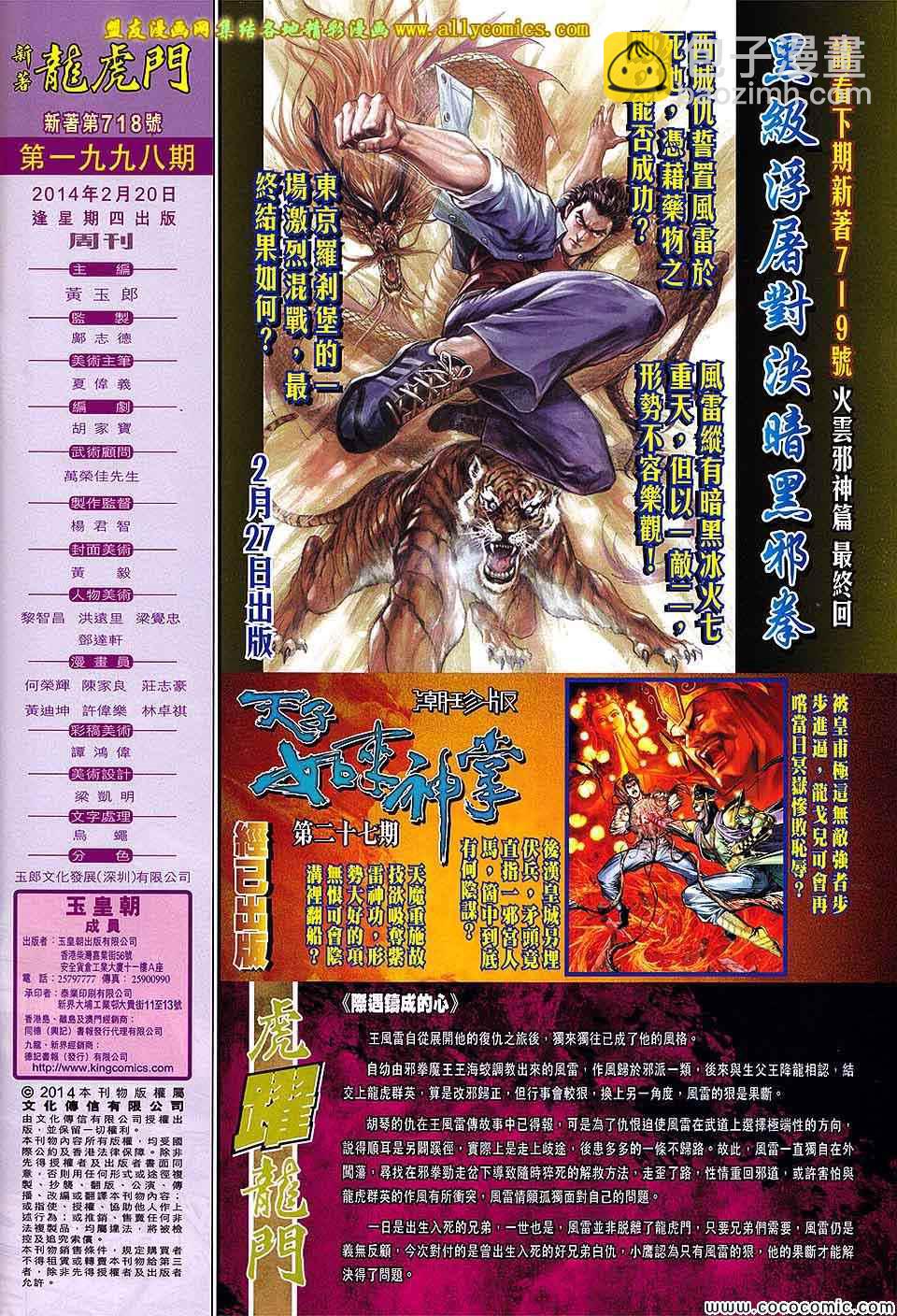 🍚新著龙虎门 第718回 第32页