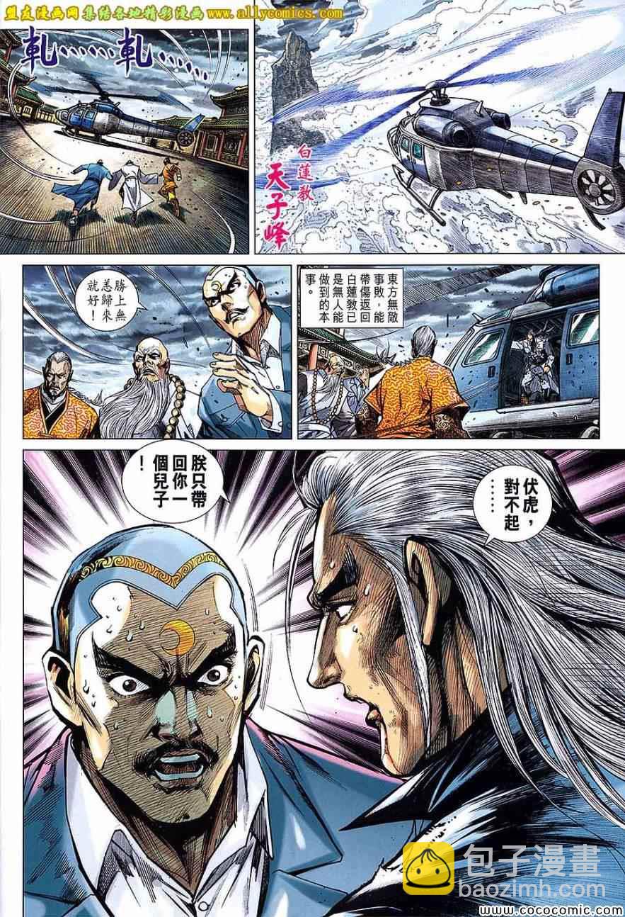 🍚新著龙虎门 第720回 第30页