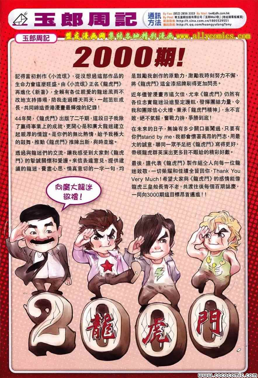 🍚新著龙虎门 第720回 第33页