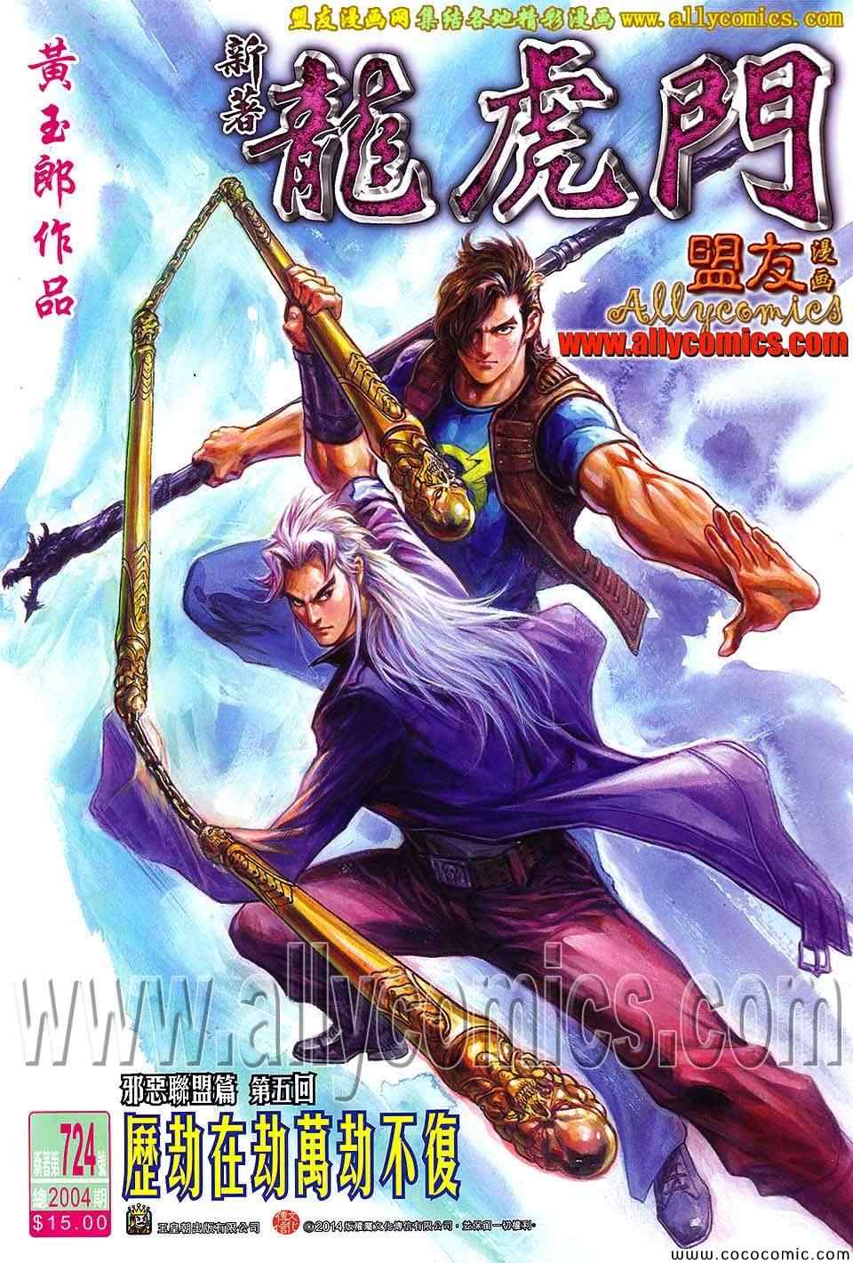 🍚新著龙虎门 第724回 第1页