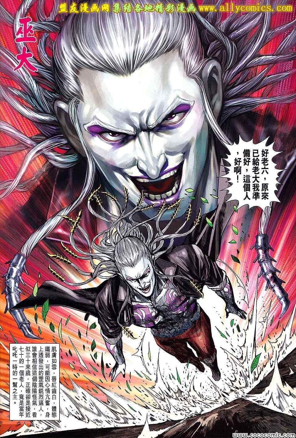 🍚新著龙虎门 第724回 第25页