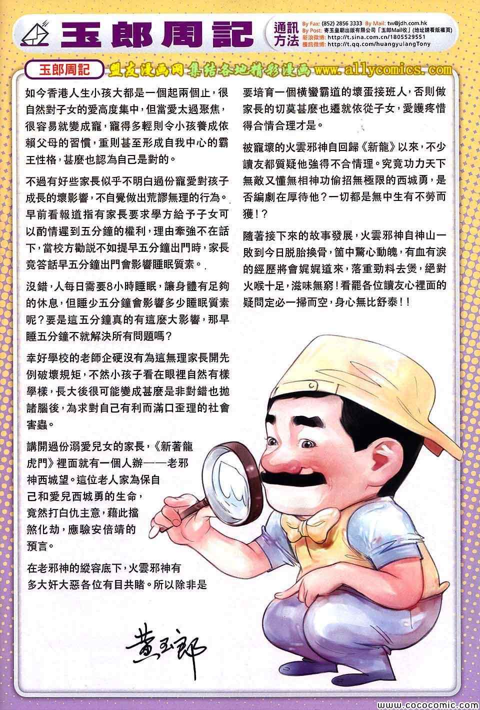 🍚新著龙虎门 第724回 第32页