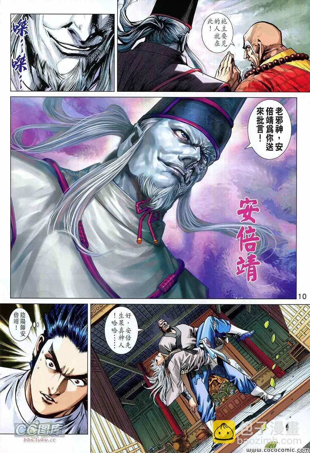 🍚新著龙虎门 第726回 第10页