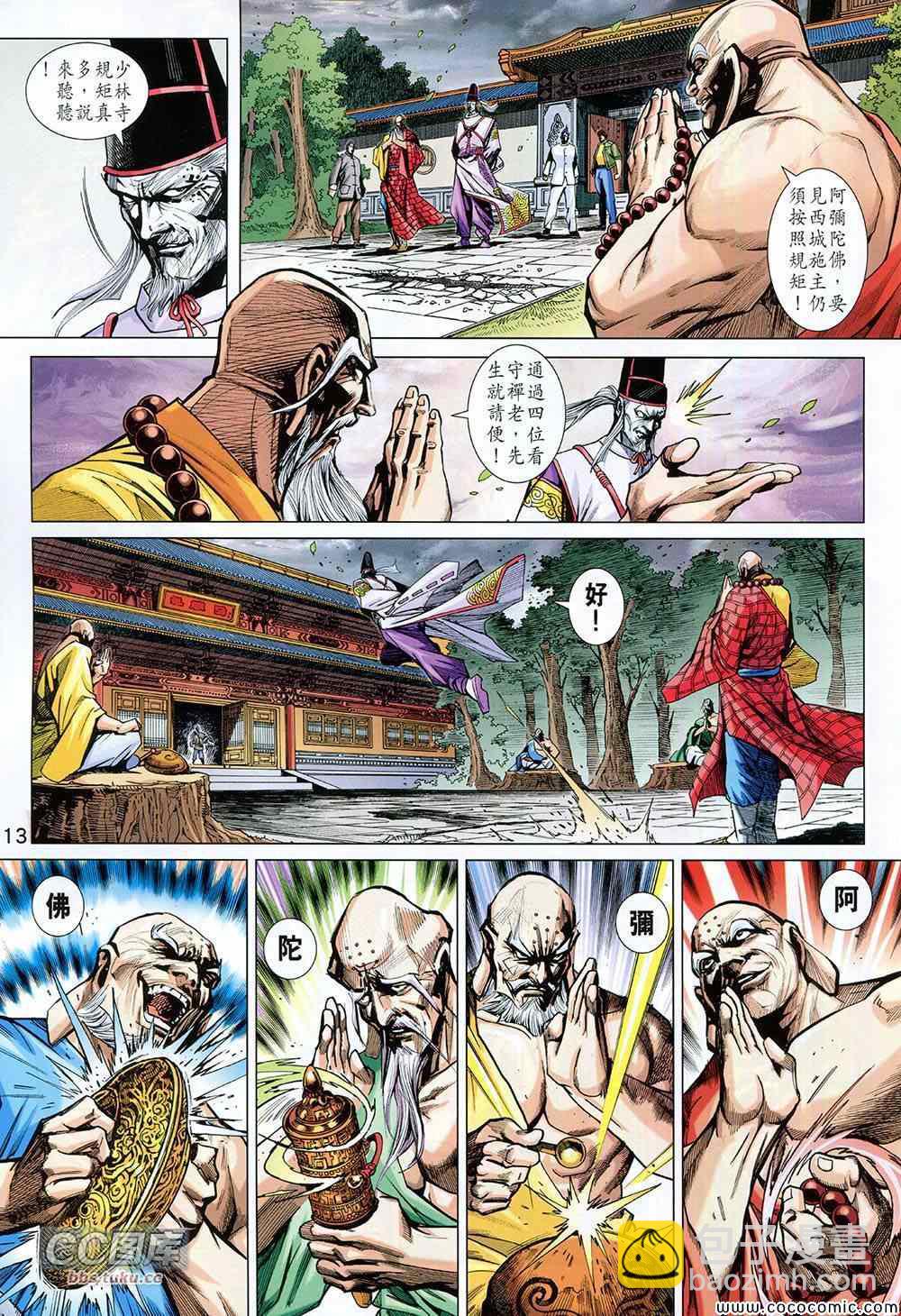 🍚新著龙虎门 第726回 第13页